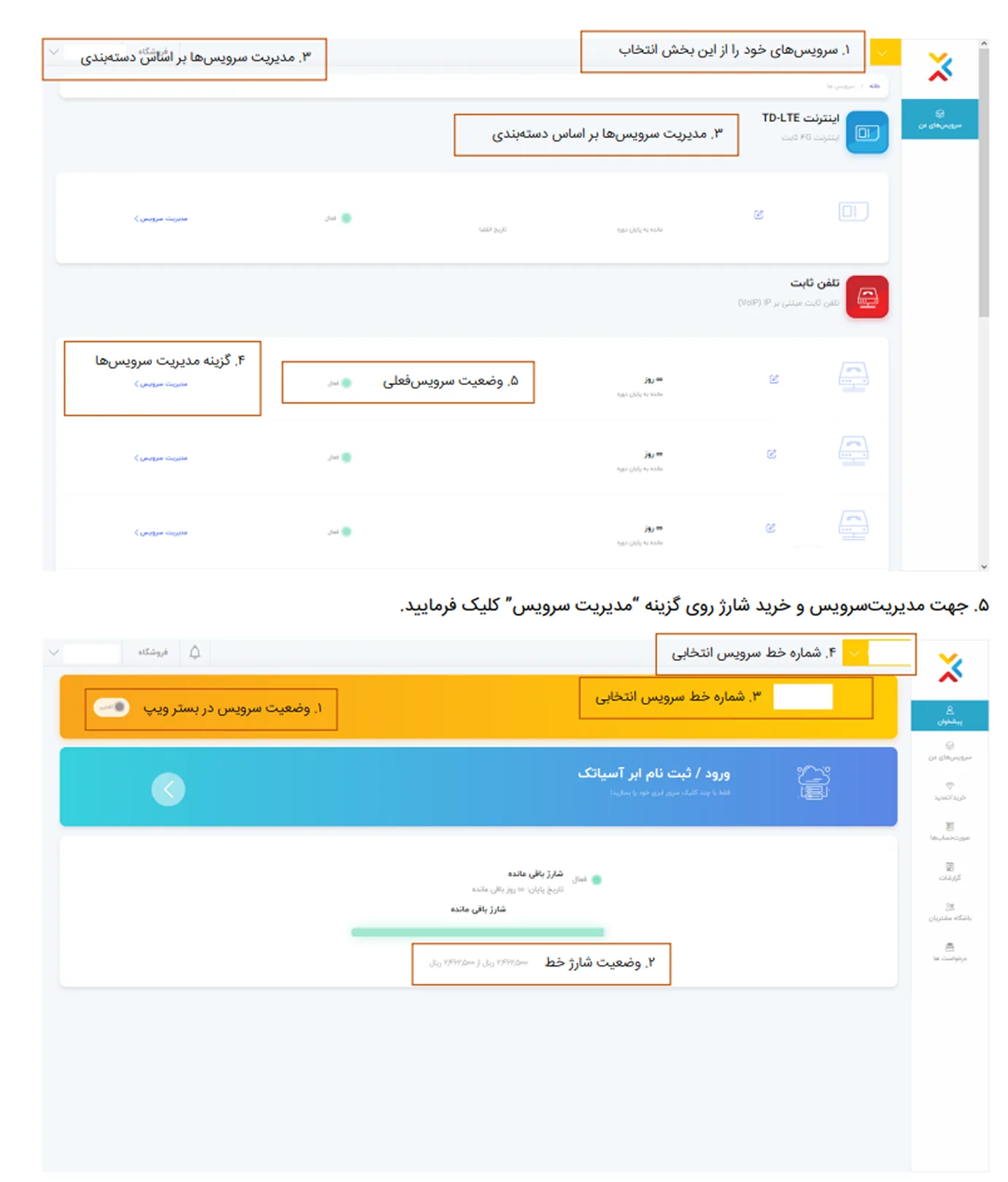 مراحل خرید شارژ و تمدید سرویس آسیاتک در پنل کاربری