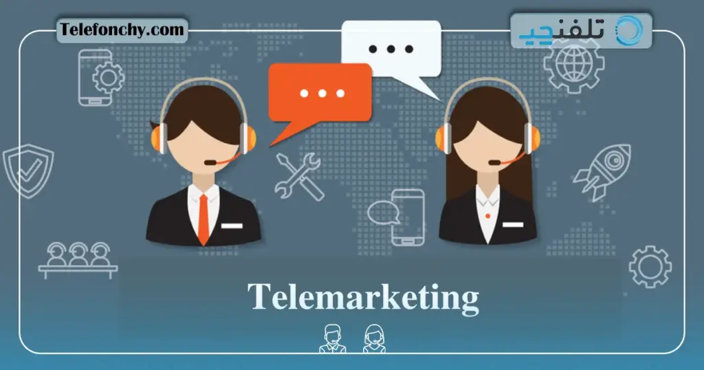 بازاریابی تلفنی
